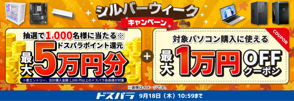 ドスパラWeb