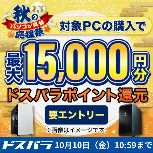 使いやすく高コスパな一般向けPC