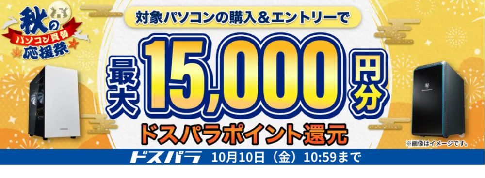 ドスパラWeb