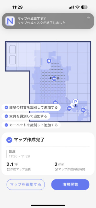 初期設定:アプリ連携がスムーズで迷わない