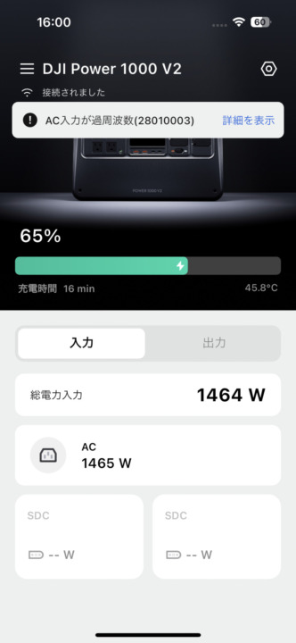 アプリを連携すればリモート操作も可能！初回はエラー表示で迷ったが翌日には解消された