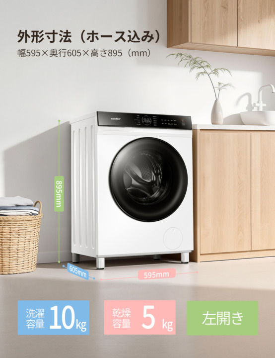 メリット4：洗濯10kg・乾燥5kg。日常使いにちょうどいい容量