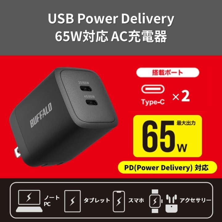 充電器のGaN・PPS・USB PDの違いは？