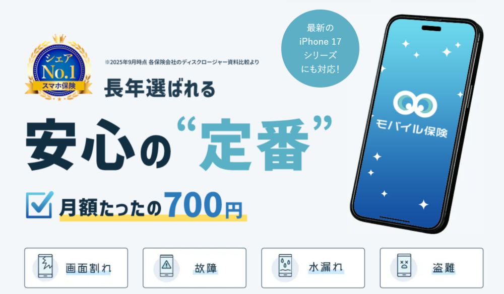 モバイル保険TOPページ